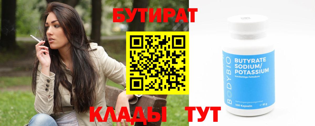 Бутират бутик  Вход с VPN  Богородск 
