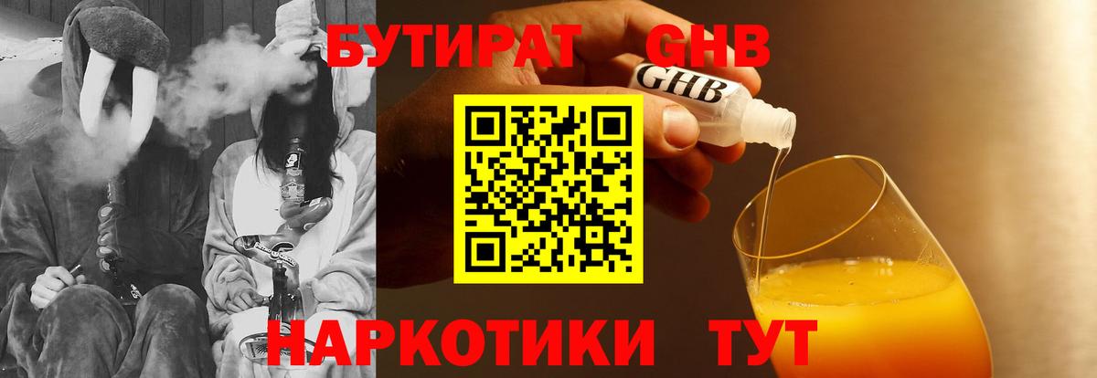 БУТИРАТ BDO Богородск