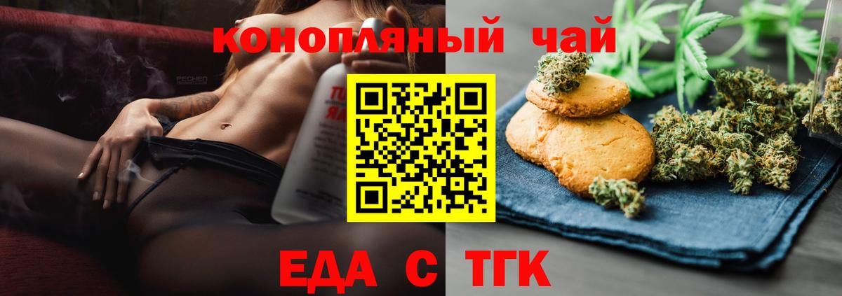 Богородск  Печенье с ТГК конопля  Вход с VPN 