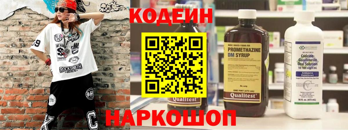 Кодеин Purple Drank  Codein напиток Lean (лин)  наркота  Вход с VPN  Богородск 