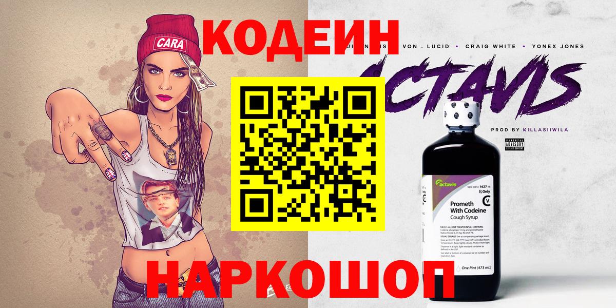 Codein Purple Drank Богородск