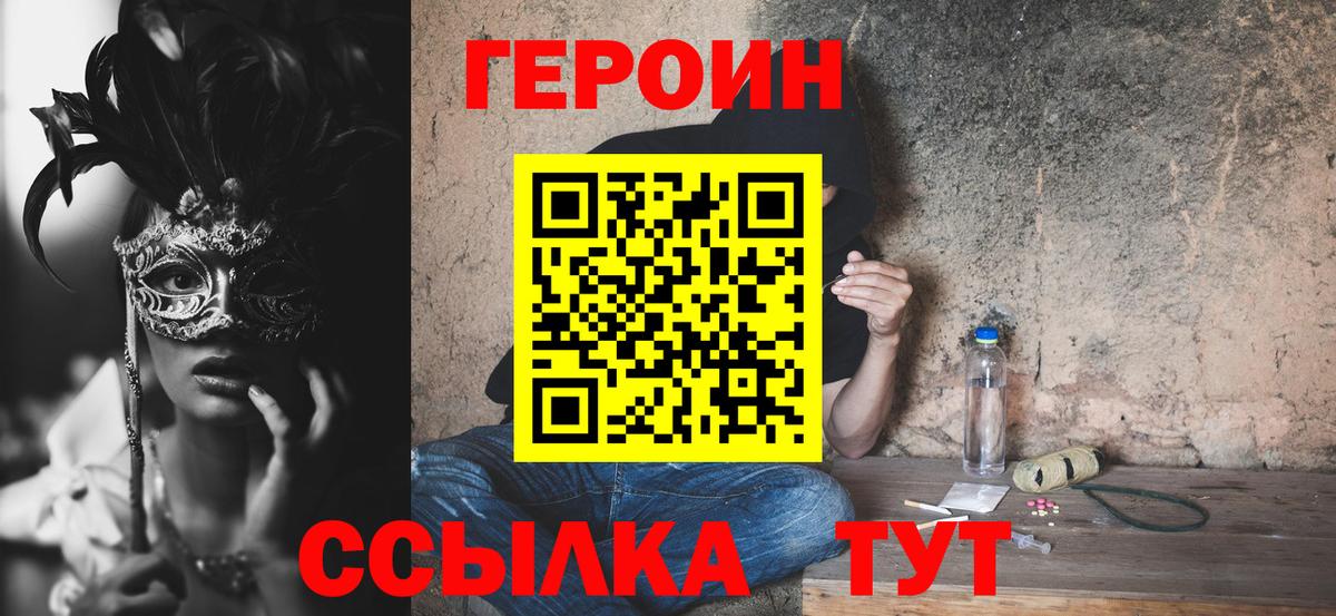 ГЕРОИН VHQ  Вход с VPN  Богородск 