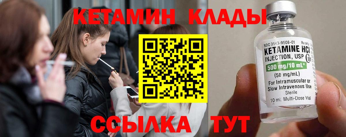 Кетамин ketamine  Вход с VPN  гидра вход  Богородск 
